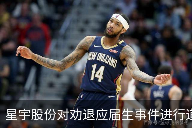 星宇股份对劝退应届生事件进行道歉并推出补救措施